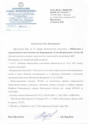 исх.К-005 ЭНБИЭМ Седикову по ДДУ.jpg