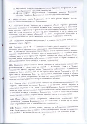 устав17.jpeg