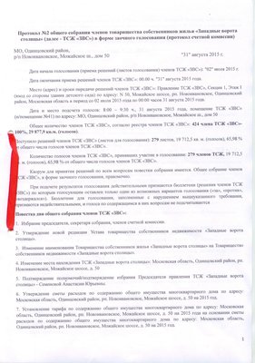 Протокол членов ТСЖ.jpeg