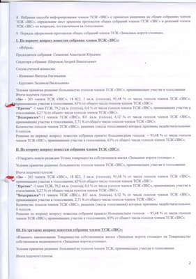 Протокол членов ТСЖ.1.jpeg