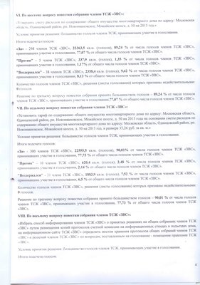 Протокол членов ТСЖ3.jpeg