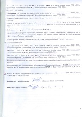 Протокол членов ТСЖ4.jpeg