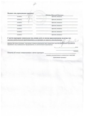 Акт ГЖИ 7.jpg