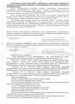 Акт ГЖИ 6.jpg