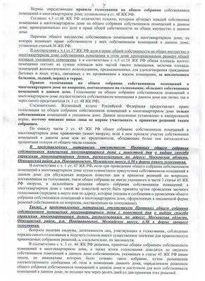 Акт ГЖИ 4.jpg